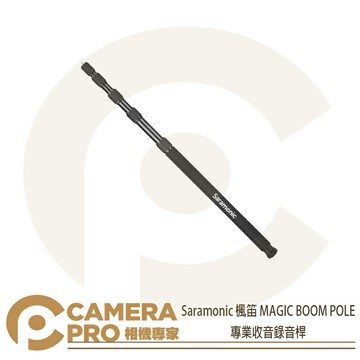 Saramonic 楓笛 MAGIC BOOM POLE 專業收音錄音桿 五節伸縮 78cm 3m 勝興公司貨 ◎相機專家◎