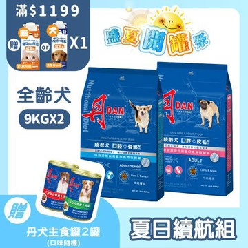 【丹DAN】成老犬(口腔+骨骼)/成齡犬(口腔+皮毛)20LB*2件組 (官方直營/狗飼料/老犬飼料/狗乾糧/口腔保健/骨骼保健)