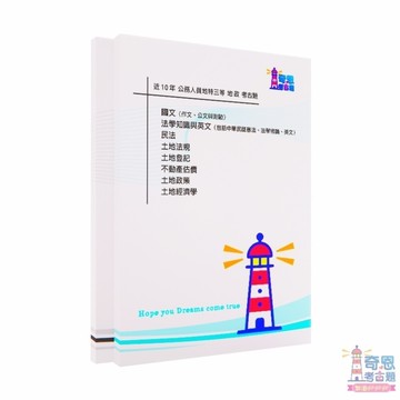 【地政考古題】地方特考三等/四等/五等｜最新10年歷屆試題完整收錄｜高分必備工具｜快速掌握重點