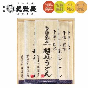  眞壁屋の稲庭うどん　400g[100g×4束]　木箱入り　AA-20