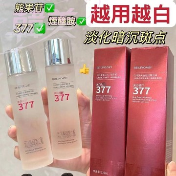 臺灣出貨 377美白爽膚水 377精華液 減黃 補水保溼 收縮毛孔 煙酰胺 美白 精華水 補水保濕 美白爽膚水 化妝水