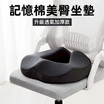 [升級透氣 加厚型] 痔瘡坐墊 坐墊加厚 坐墊 甜甜圈坐墊 增高坐墊 痣瘡墊 增高椅墊 辦公椅墊 減壓坐墊 美臀坐墊