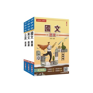 2025初考/司法五等(共同科目)題庫套書(總題數8918題)(贈國文複選題答題