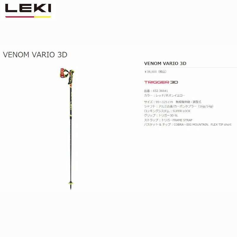 レキ 伸縮ポール 2023 LEKI VENOM VARIO 3D Red Neon Yellow 95-125 ヴィノム ヴァリオ スキー ストック  | LINEブランドカタログ