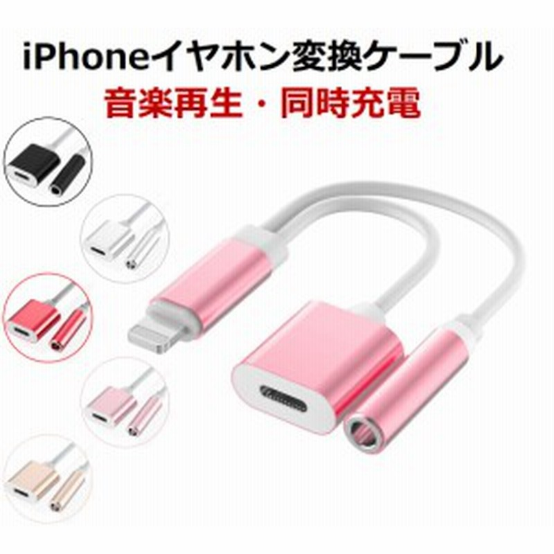 Iphone 13 イヤホン 変換アダプタ Ios15対応 Iphone 12 イヤホン 充電 同時 アイフォン イヤホンジャック 3 5mm 充電しながら イヤホン 通販 Lineポイント最大5 0 Get Lineショッピング