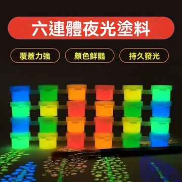 🔥臺灣出貨🔥熒光漆 超亮長效夜光漆  防水夜光漆 超亮夜光丙烯顏料 熒光顏料 發光塗料 手繪diy繪畫熒光劑