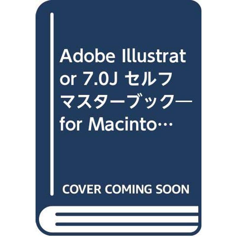 Adobe Illustrator 7.0J セルフマスターブック?for Macintosh