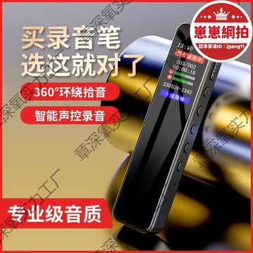 精選好物【家用首選】【臺灣】錄音筆 降噪高清隨身專業神器大容量學生專用上課超長待機錄音轉文