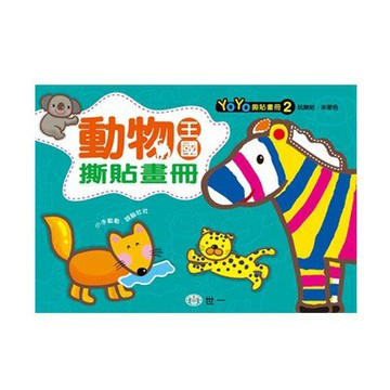 89 - YoYo撕貼畫冊2-動物王國撕貼畫冊 B2089-2
