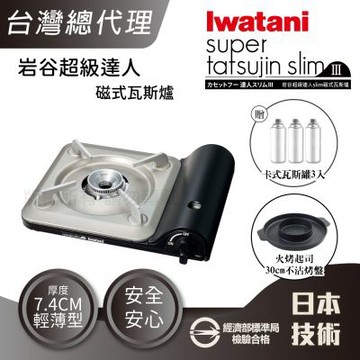 【Iwatani岩谷】slim_日本達人磁式瓦斯爐-3.3kw-黑色-火烤起司不沾起司烤盤&瓦斯罐3入(CB-BS-1 )