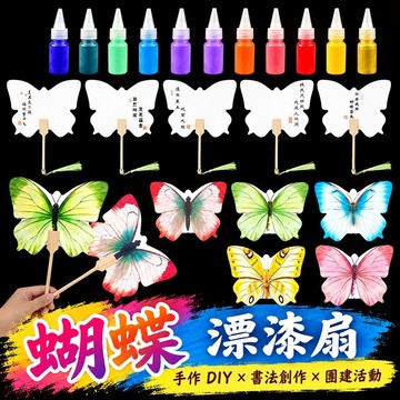 🔥臺灣出貨🔥蝴蝶文創漂漆扇加厚空白扇子非遺漆扇手工diy書法扇團建活動漆扇