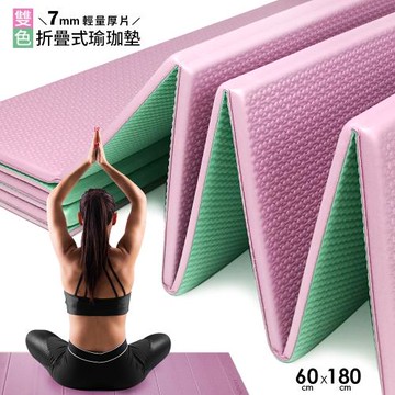 折疊式雙色瑜珈墊