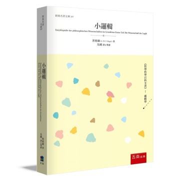 小邏輯[二手書_近全新]