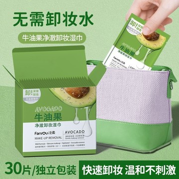 隔日達6h出貨🚀牛油果卸妝巾 淨澈卸妝溼巾 深層溫和清潔 獨立眼脣卸 小包裝 三合一卸妝溼巾 一片卸全臉 不辣眼不悶痘