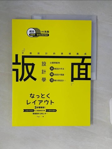 【書寶二手書T8／設計_ZSP】版面設計學-平面設計的美感養成_Flair