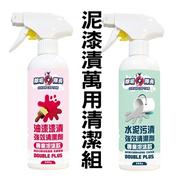 【裝潢清潔雙入組】萬用清潔劑+水泥汙漬清潔劑組 水泥 殘膠 磁磚 油垢 浴室 廁所 磁磚 裝潢 清潔 填縫劑