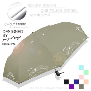 【台灣設計師】Special小兔-SGS認證UV自動傘 /傘雨傘抗UV傘折疊傘洋傘陽傘防風傘非黑膠傘反向傘+3
