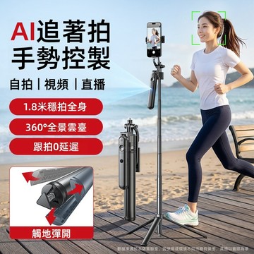 ✨2026新款 智能 AI 雲追蹤 全自動 跟拍 自拍桿 落地 三腳架 手機 拍照 支架 手持 延長桿