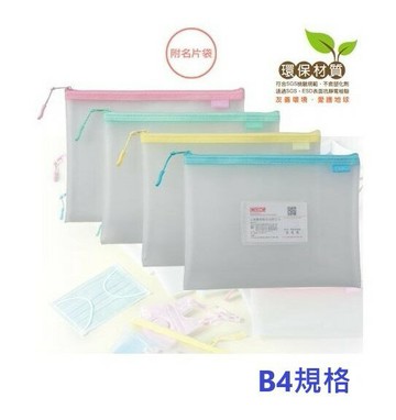 COX 三燕 8165H 霧面抗靜電 收納拉鏈袋 (B4) (附名片袋) (EVA環保材質)【APP滿額下單4%點數(單一帳號最高1000點)】7/31止