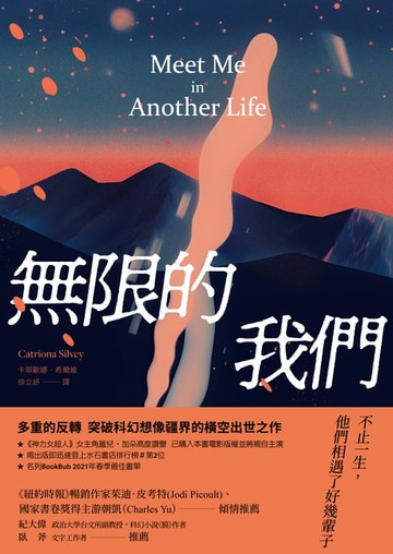 【電子書】無限的我們