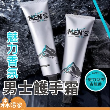 🔥現貨｜男士凜冽曠野玻尿酸護手霜｜75g｜酪梨樹脂×古龍香調×玻尿酸×防乾燥×滋潤×嫩白×保濕×男士護手霜《ER》