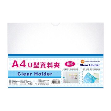 A4 橫式 U型文件夾 資料夾 (12入/包) W.I.P CU310-L【APP滿額下單10%點數(單一帳號最高5000點)】1/31止