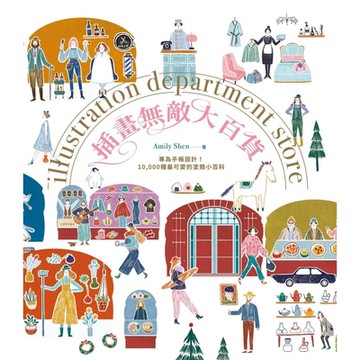 插畫無敵大百貨_Readmoo 讀墨電子書