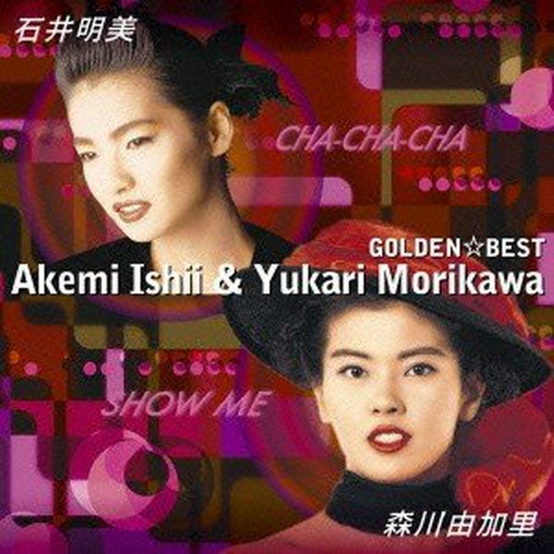 石井明美／森川由加里／ＧＯＬＤＥＮ☆ＢＥＳＴ 石井明美・森川由加里 通販 LINEポイント最大0.5%GET LINEショッピング
