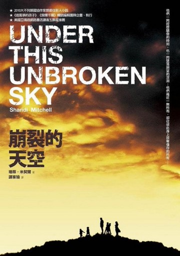 崩裂的天空[二手書_良好]