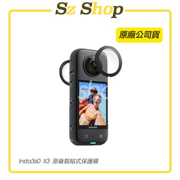 Insta360 X3 黏貼式保護鏡 原廠公司貨