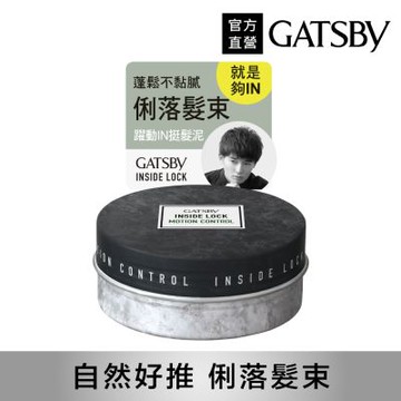 GATSBY 強豎/躍動IN挺髮泥75g(2款任選)