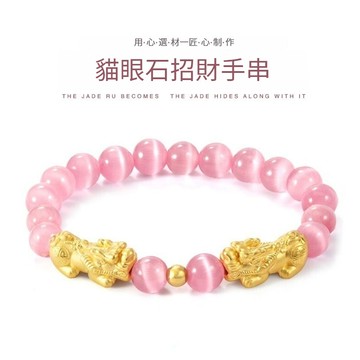 天然猫眼石貔貅手鍊 開光金貔貅粉色玉石手鍊手串 diy招財串珠弹力手鍊 避邪手鍊 平安手鍊手鏈女 生日禮物（8mm）