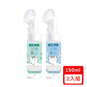 CAMO®卡默-【礦野經典/胺基酸保濕乾洗慕斯】(150ml)X(2入組)