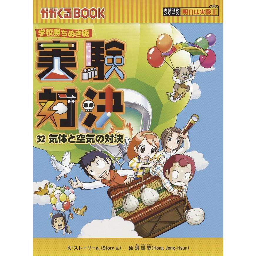 学校勝ちぬき戦実験対決シリーズ かがくるBOOK 第4期 10巻セット