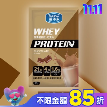 活沛多 乳清蛋白飲35g-巧克力風味