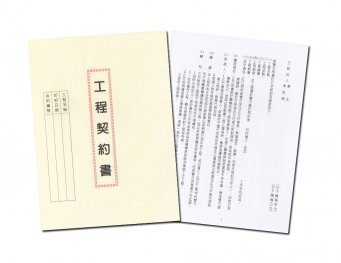萬國牌 18K工程契約書(精裝) 236230