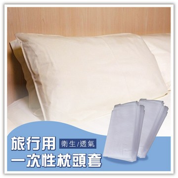 一次性枕頭套 拋棄飾枕頭套 一次性枕套 旅遊一次性枕頭套 贈品禮品 B3105