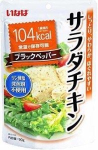 いなば食品 サラダチキン ブラックペッパー 90g ×8個