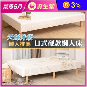 【KIKY】吉米日系硬款懶人床 小資首選 萬用床 學生宿舍 陪伴床 沙發床