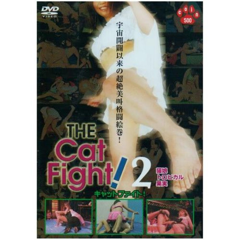 キャットファイト 2巻 [DVD](中古品) | LINEショッピング