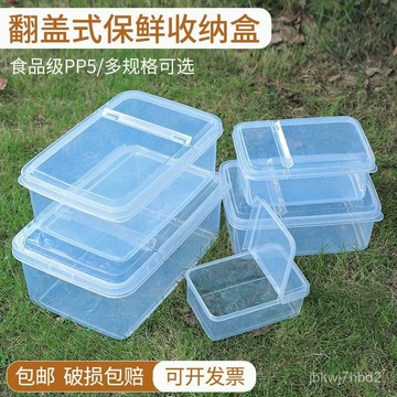 臺灣出貨🔥翻蓋食品級塑料透明冰箱保鮮盒雜糧儲物盒長方形帶蓋大收納盒商用