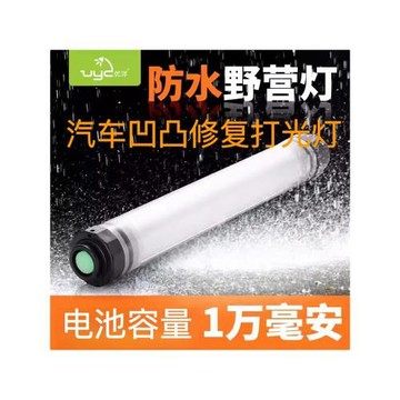 優洋LED戶外防水帳篷燈露營燈可充電USB應急燈汽車無痕凹陷修復燈