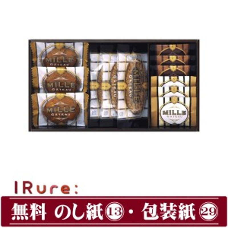 新生活 スイーツアソート ミル ガトー クッキー・焼き菓子