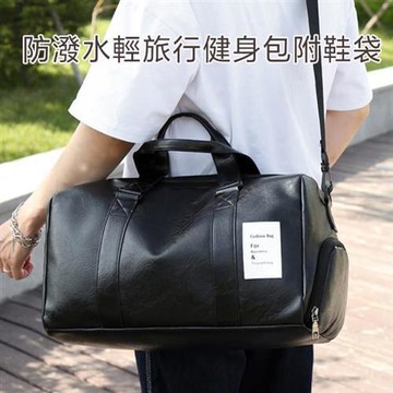 【BONum 博紐】男用防潑水輕出差旅行健身包附鞋袋(鞋袋 乾溼分離 健身 旅行袋 旅行包 都會)