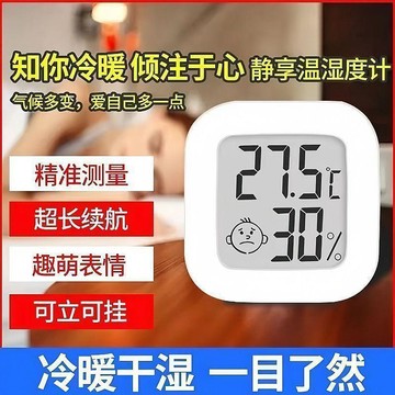 ⚡溫溼度計室內家用精準高精度電子智能數顯壁掛式嬰兒房乾溼溫度表 電子溫度 溫度測量 智能溫濕度計 溫度計