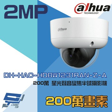 昌運監視器 大華 DH-HAC-HDBW1231RAN-Z-A 200萬 星光聲音變焦半球攝影機 內建麥克風