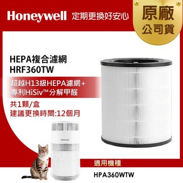 美國Honeywell HEPA複合濾網 HRF360TW  適用HPA360WTW 喵淨機