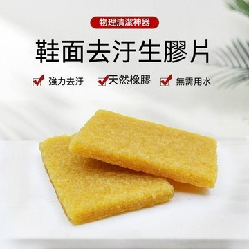 🔥臺灣出貨🔥小白鞋除胶水和水渍皮鞋生胶块去污生胶生胶片去污擦胶水绒面鞋擦