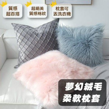 長毛絨抱枕頭套少女心北歐枕套沙發靠枕汽車床頭靠墊辦公室公主粉-多色【AAA5354】