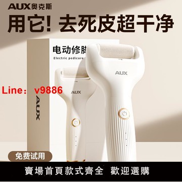 【台灣公司 可開發票】奧克斯磨腳去死皮神器電動磨腳器石腳后跟去角皮打磨器老繭修腳器